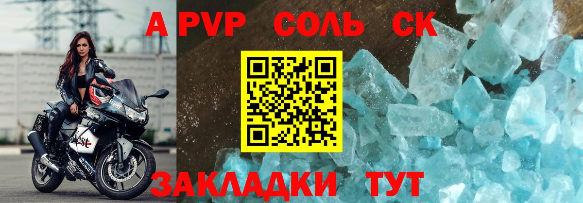 APVP VHQ  A PVP  Alpha-PVP Crystall  Северск  А ПВП мука  Вход с VPN 