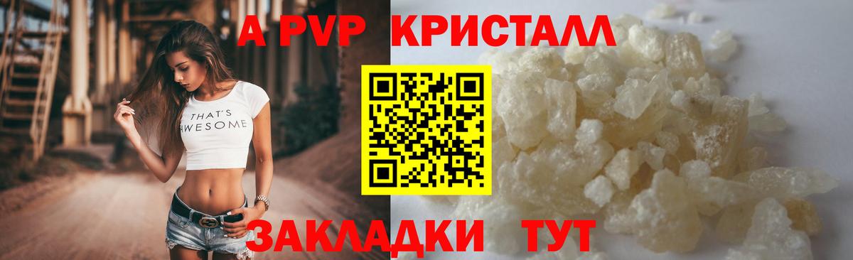 A PVP Crystall Северск