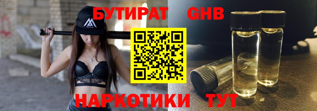 Северск  БУТИРАТ GHB  Вход с VPN 