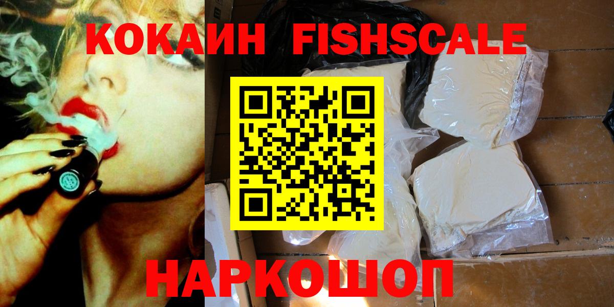 Cocaine Fish Scale Северск
