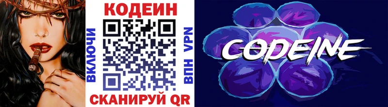 Codein Purple Drank  Северск 