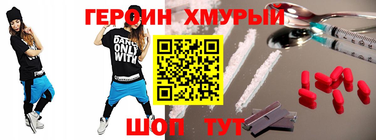 Героин VHQ  Вход с VPN  Северск 