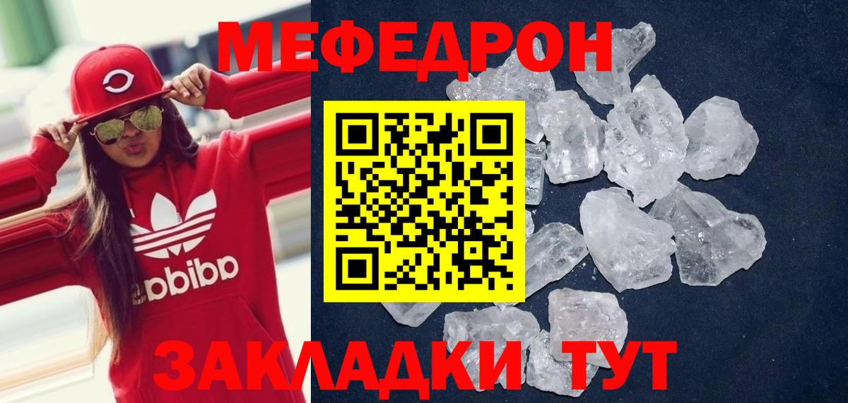 МЯУ-МЯУ кристаллы  Вход с VPN  Северск 