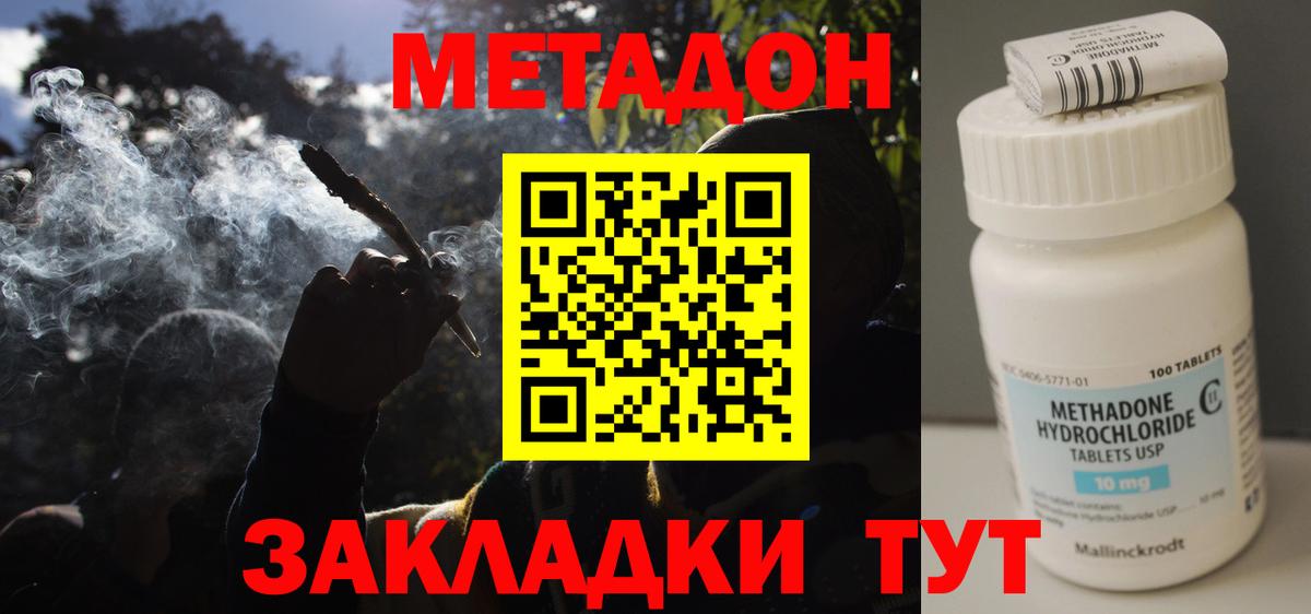 Северск  МЕТАДОН methadone  Метадон кристалл  Вход с VPN 