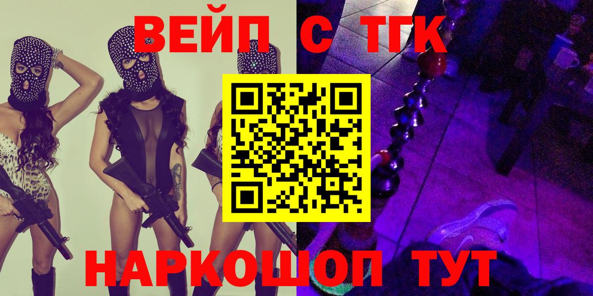 Дистиллят ТГК вейп с тгк Северск